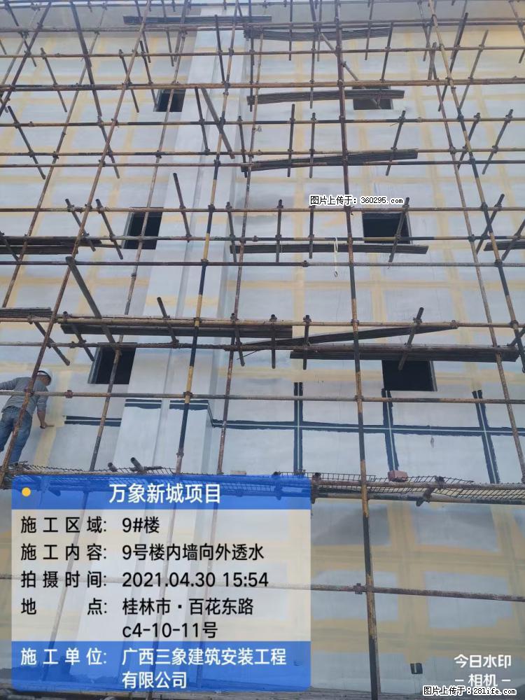 万象新城项目：9号楼内墙向外透水(15) - 天门三象EPS建材 tm.sx311.cc